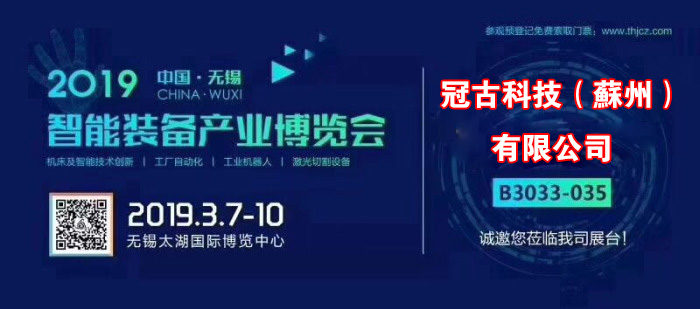 平安冠古科技在无锡太湖机床博览会